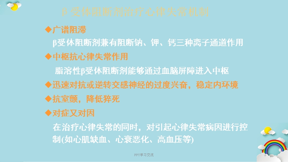 艾司洛尔ppt课件.ppt_第3页