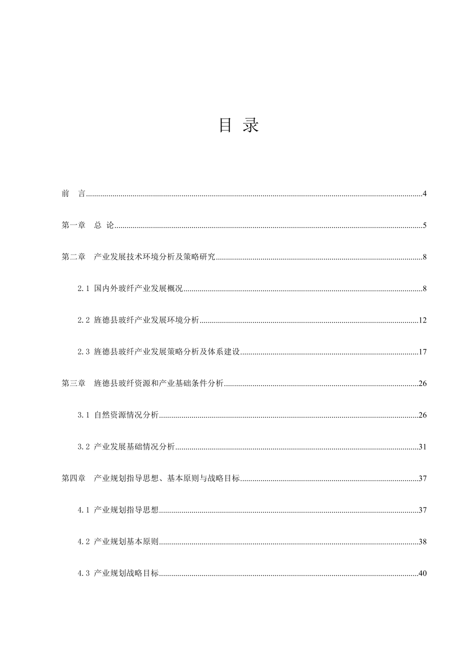 旌德县玻璃纤维产业发展规划（）.doc_第2页