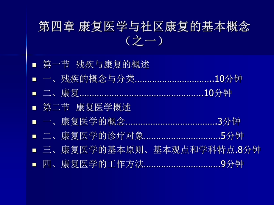 康复医学和社区康复的基本概念课件.ppt_第2页