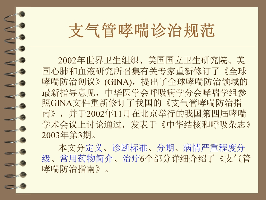 支气管哮喘诊治指南课件.ppt_第2页