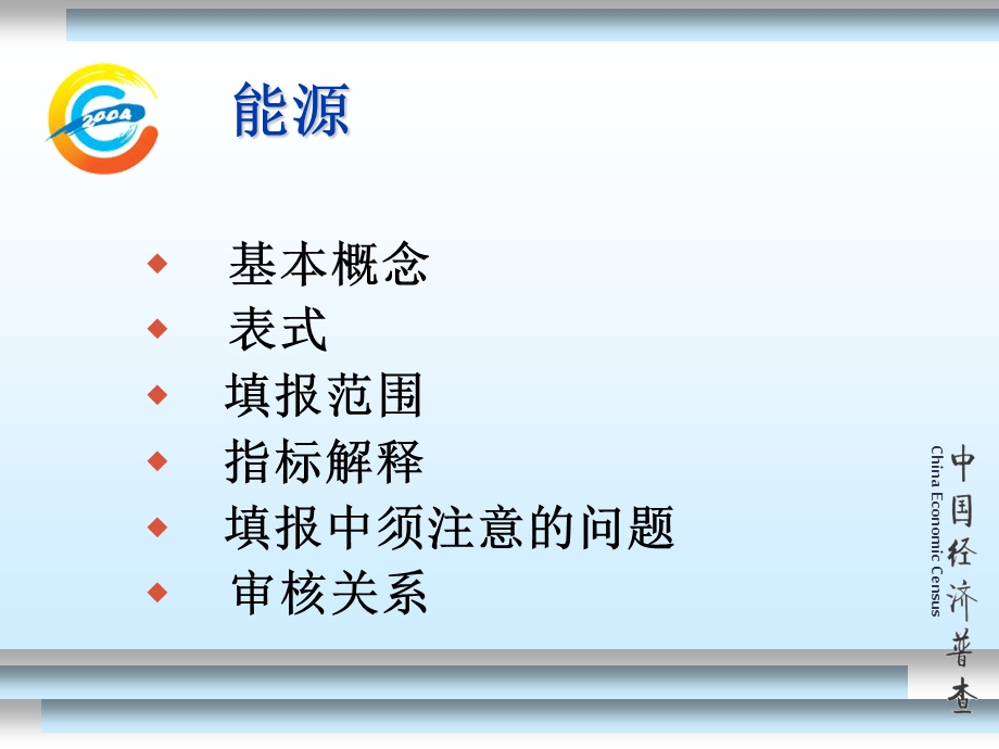 第一次经济普查课件.ppt_第1页