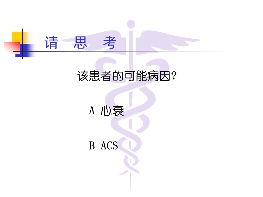 急诊医学教学ppt课件-呼吸困难（本科教学）上课.ppt_第3页