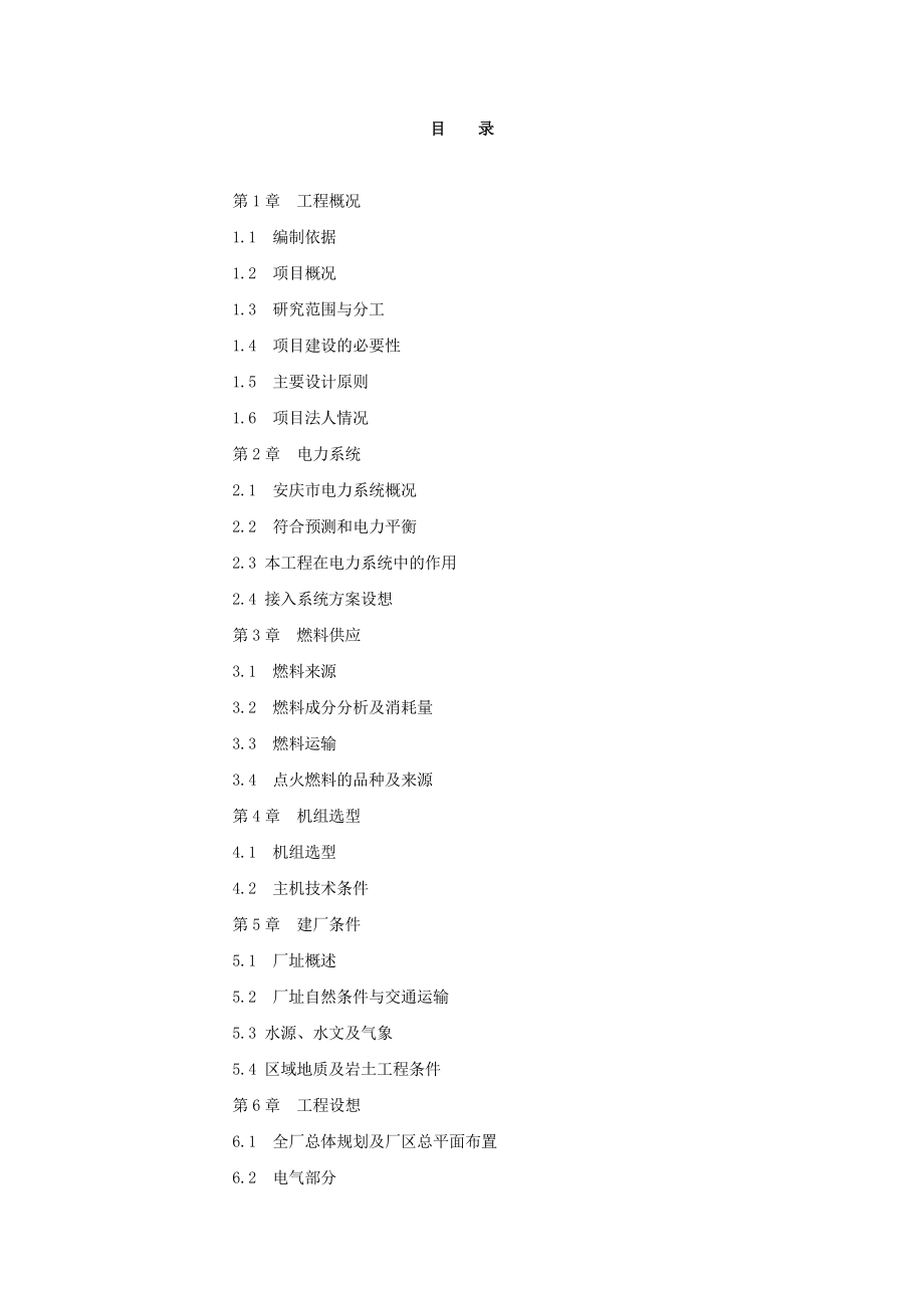 1×25MW秸秆发电厂工程可行性研究报告.doc_第2页