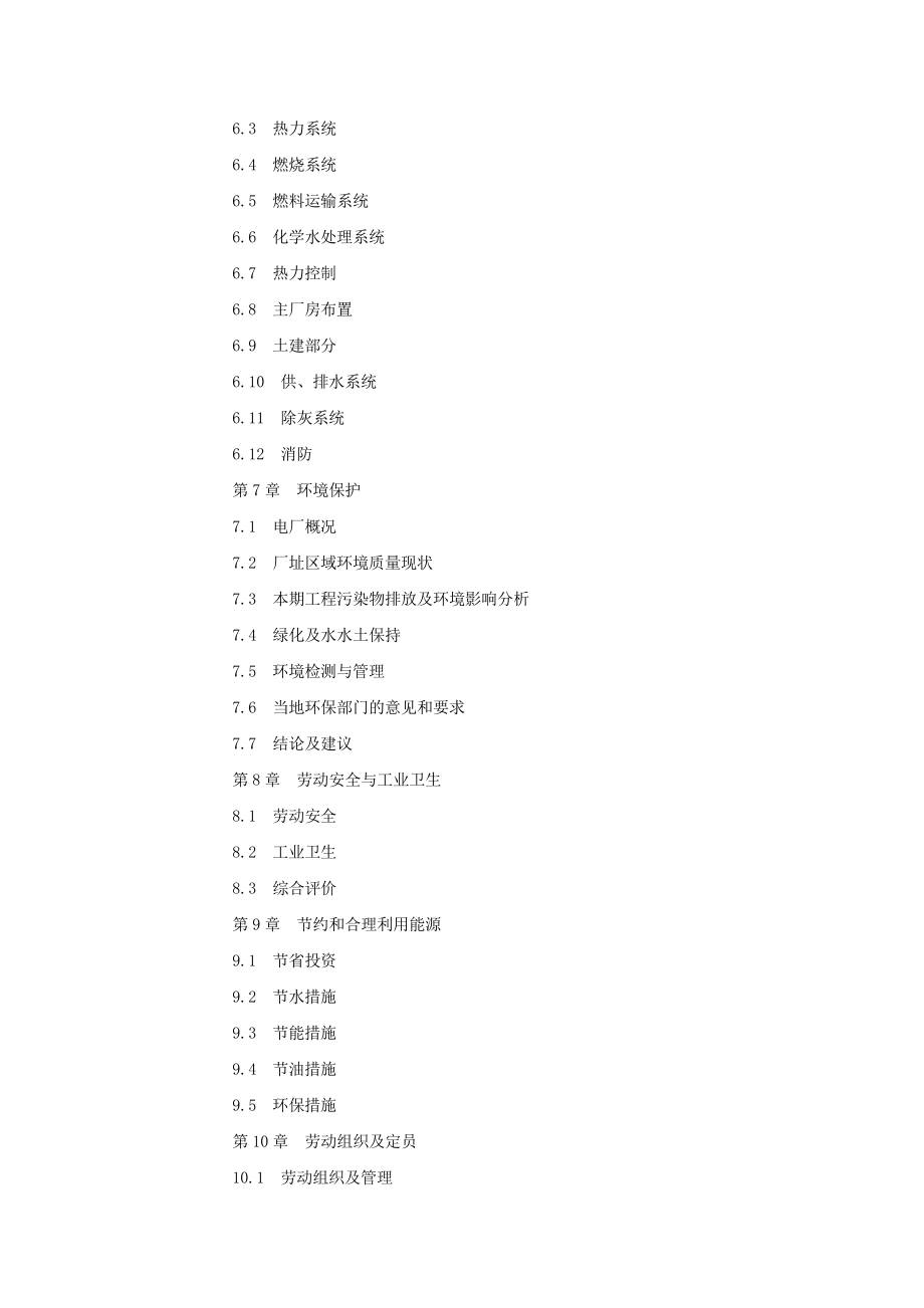 1×25MW秸秆发电厂工程可行性研究报告.doc_第3页