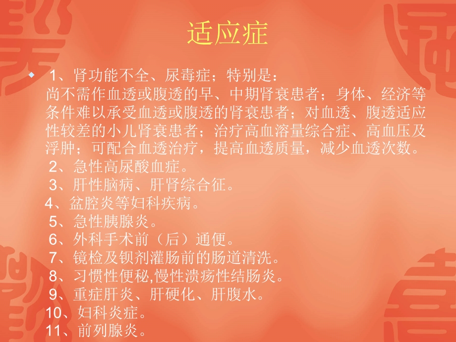 结肠透析病情的护理_课件.ppt_第3页