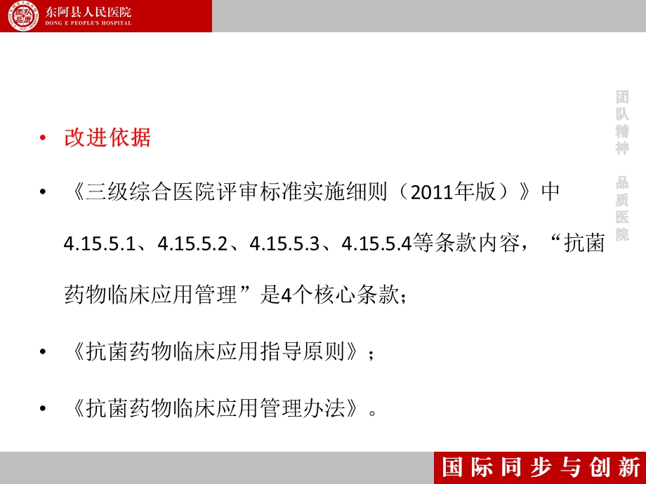 第八组运用PDCA循环改进Ⅰ类切口手术预防用抗菌药物品种项目 (1)00_课件.pptx_第3页