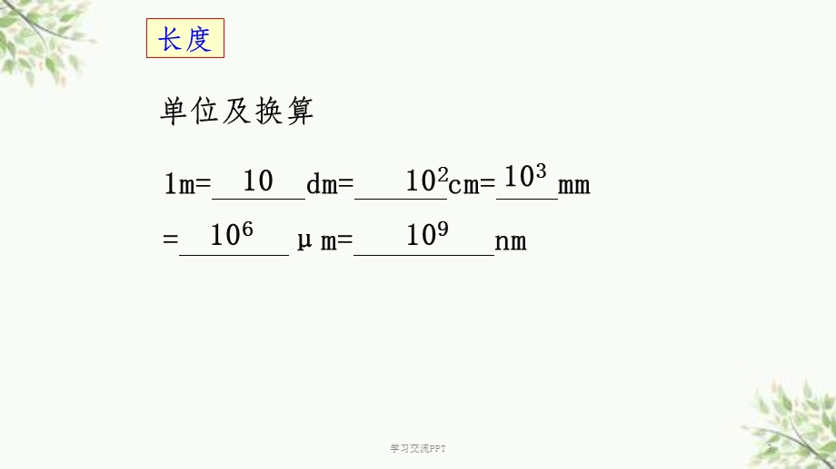 苏科版《物体的运动》复习ppt课件.ppt_第3页