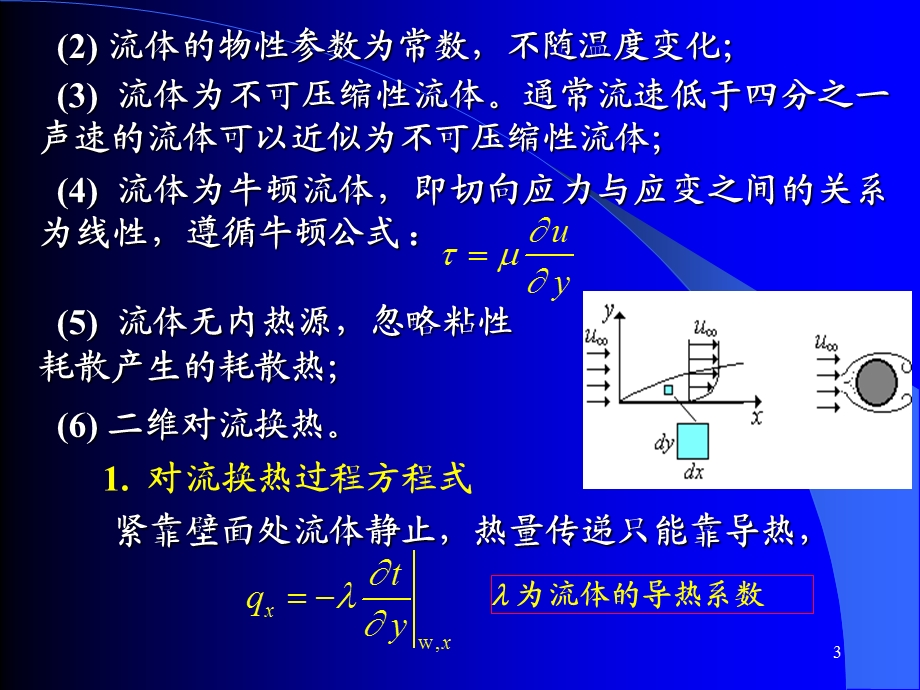 第五章传热学课件.ppt_第3页