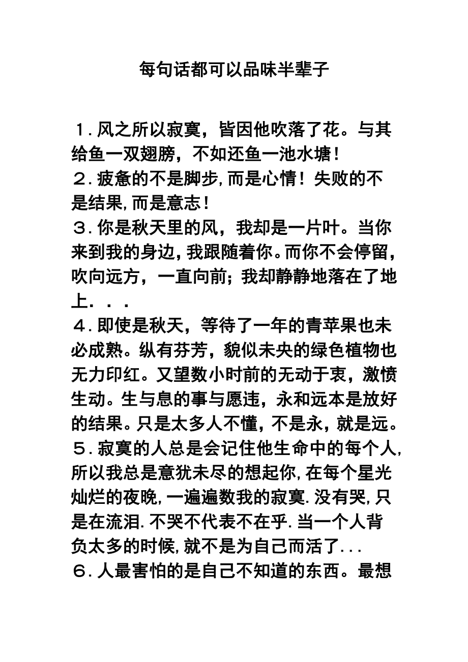 每句话都可以品味半辈子.doc_第1页