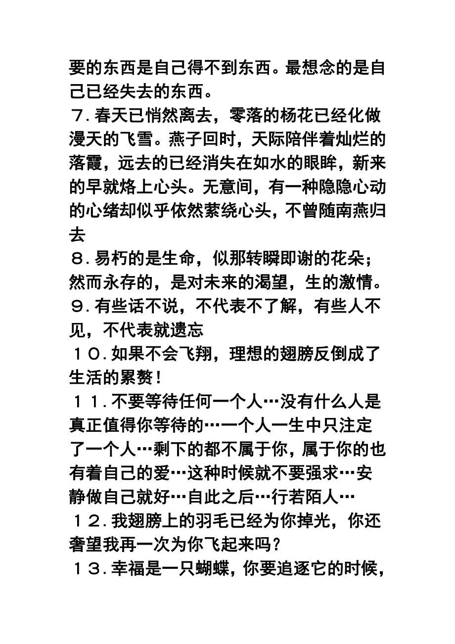 每句话都可以品味半辈子.doc_第2页