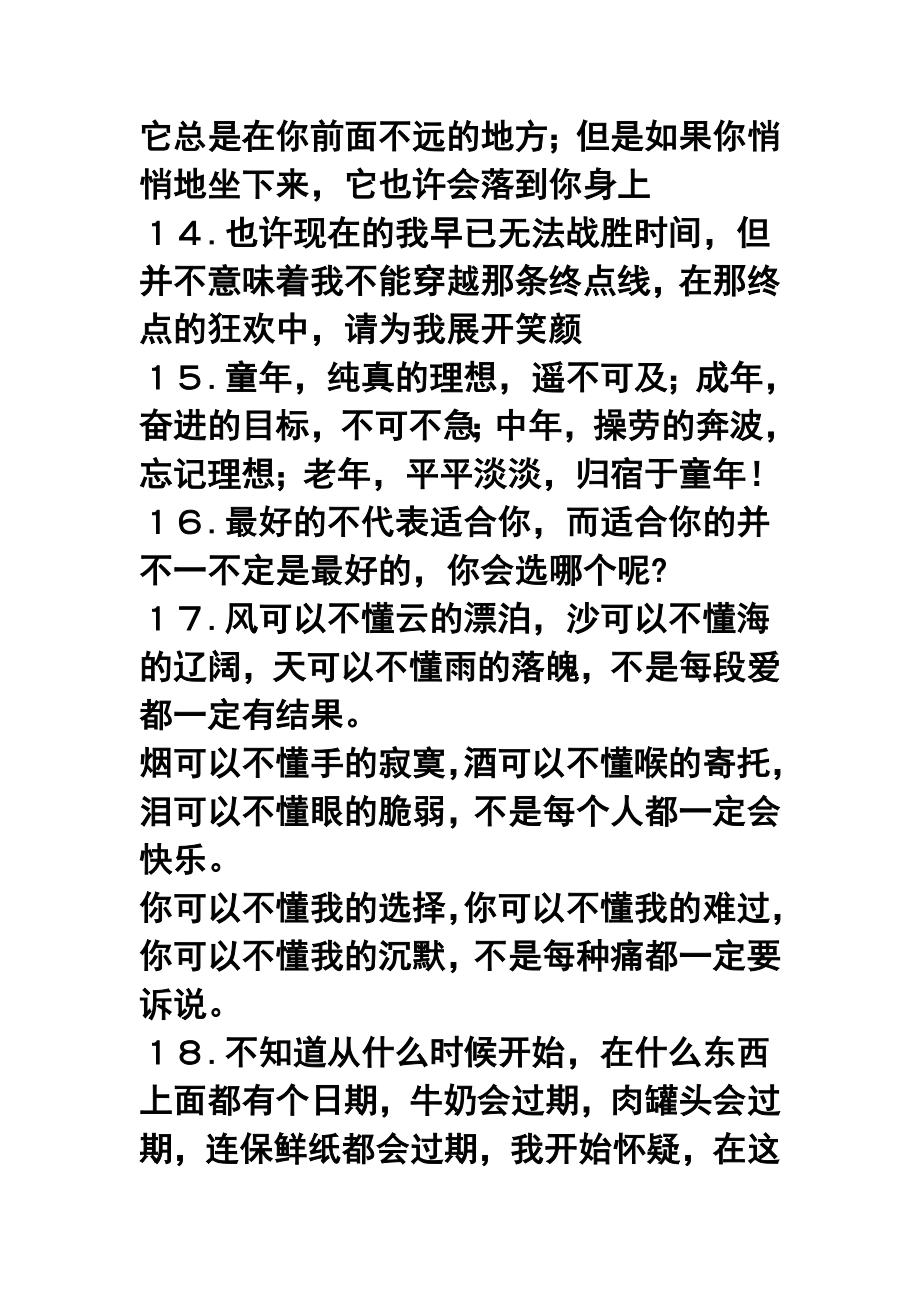 每句话都可以品味半辈子.doc_第3页