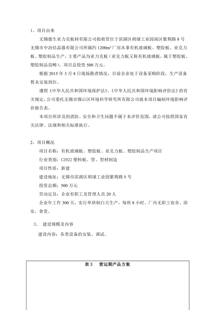 环境影响评价报告公示：有机玻璃板塑胶板亚克力板塑胶制品生环评报告.doc_第3页