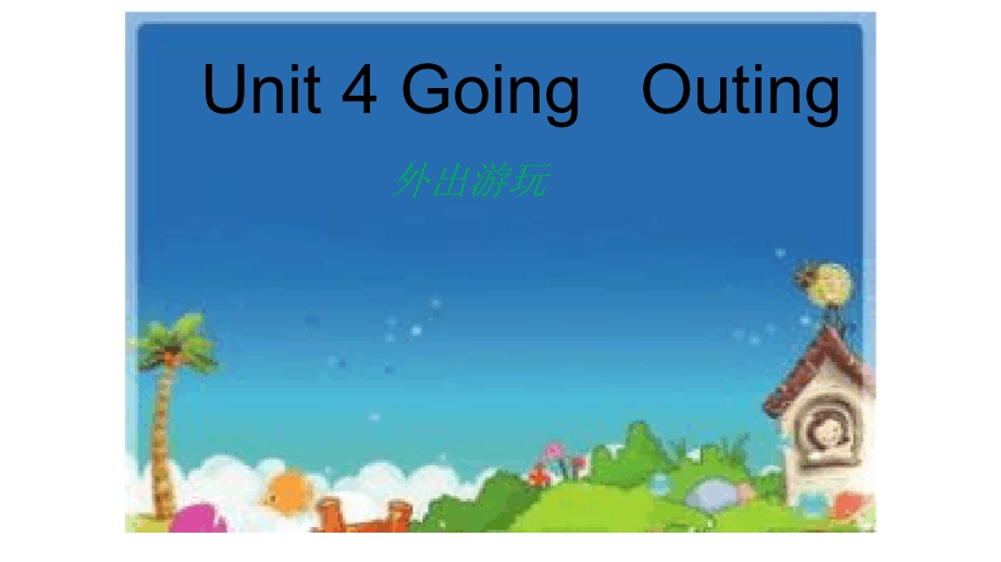 五年级下册英语ppt课件-Unit-4Going-Outing5-广东开心英语.ppt_第3页