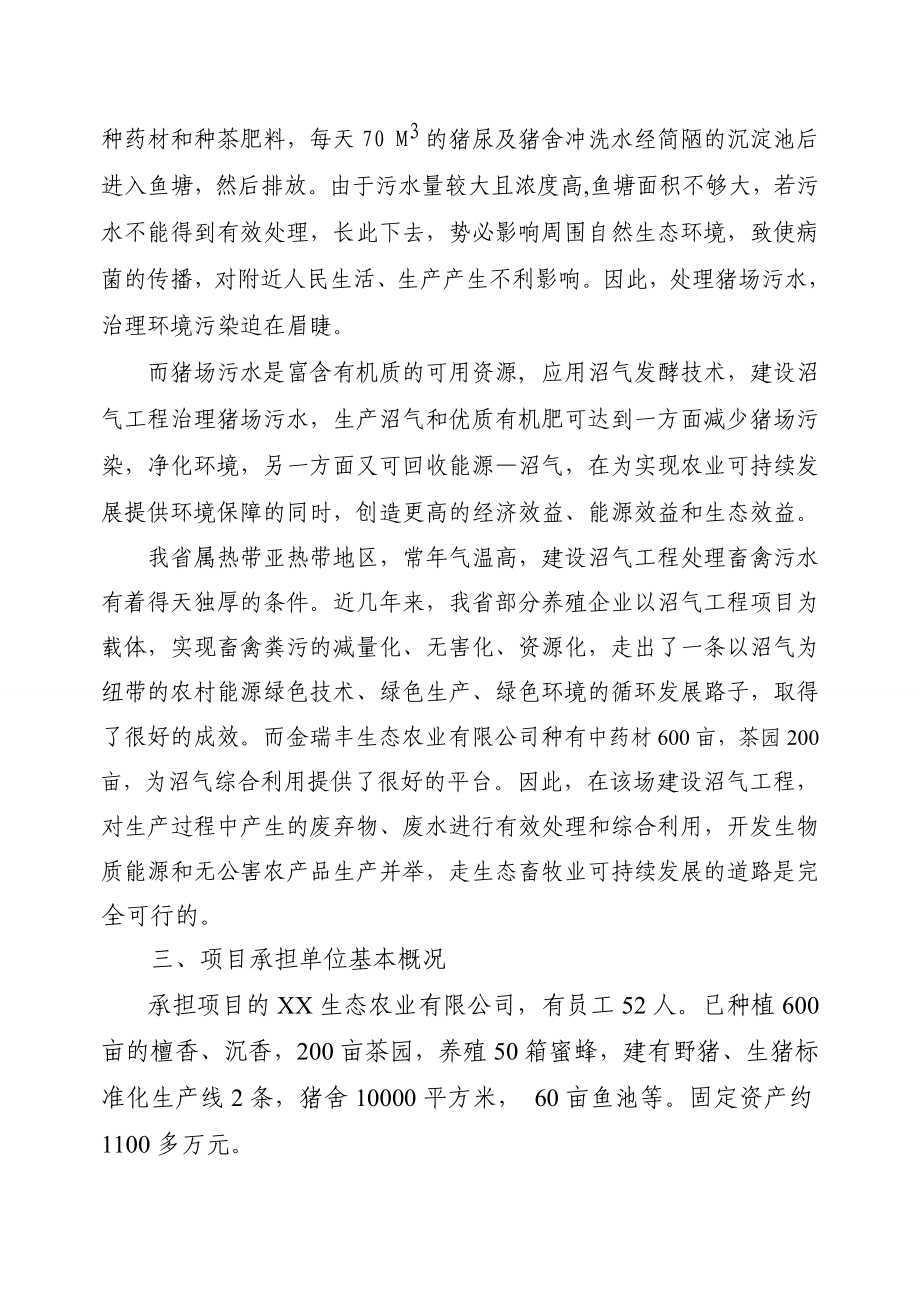 xx公司猪场沼气工程项目可行性研究报告.doc_第3页