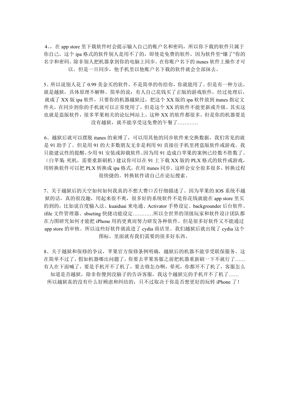 给想买iPhone4朋友的忠告.doc_第2页