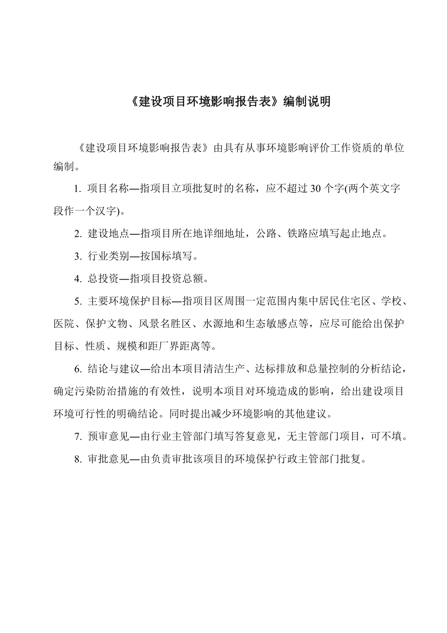 尊荣亿方集团沈阳汽车销售有限公司浑南分公司建设项目.doc_第2页