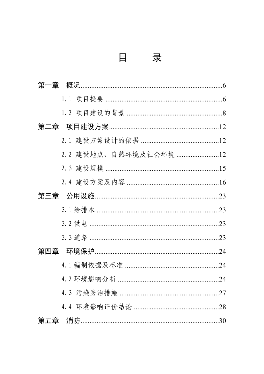 5万吨粮食储备项目可行性研究报告 .doc_第2页