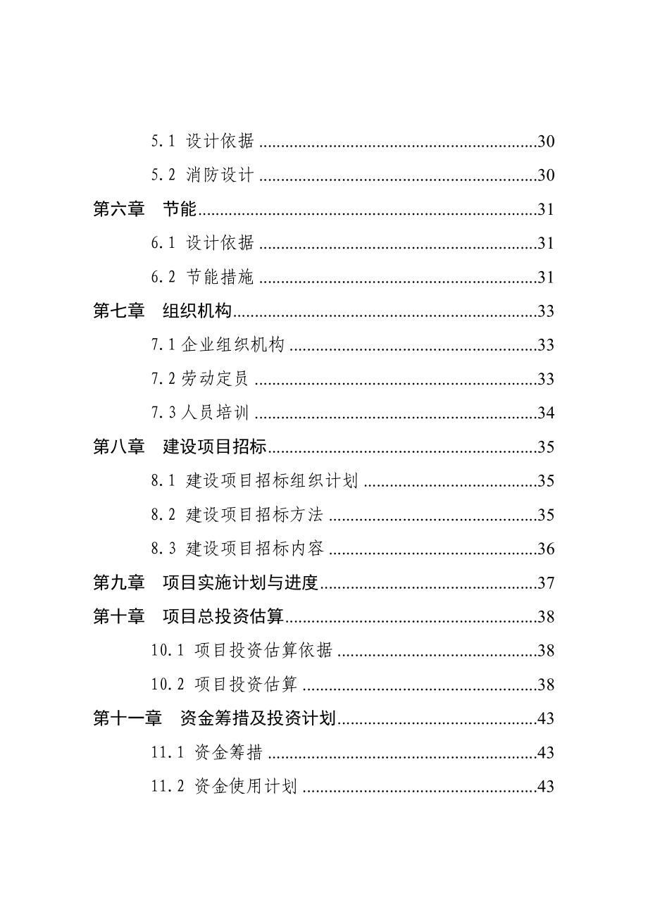 5万吨粮食储备项目可行性研究报告 .doc_第3页