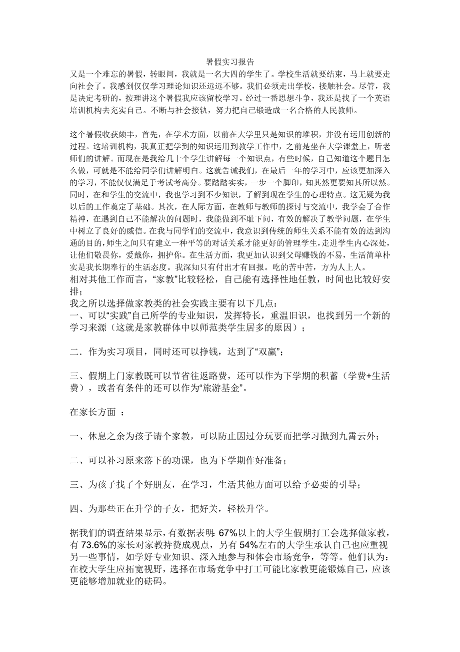 暑假实习报告abnl.doc_第1页