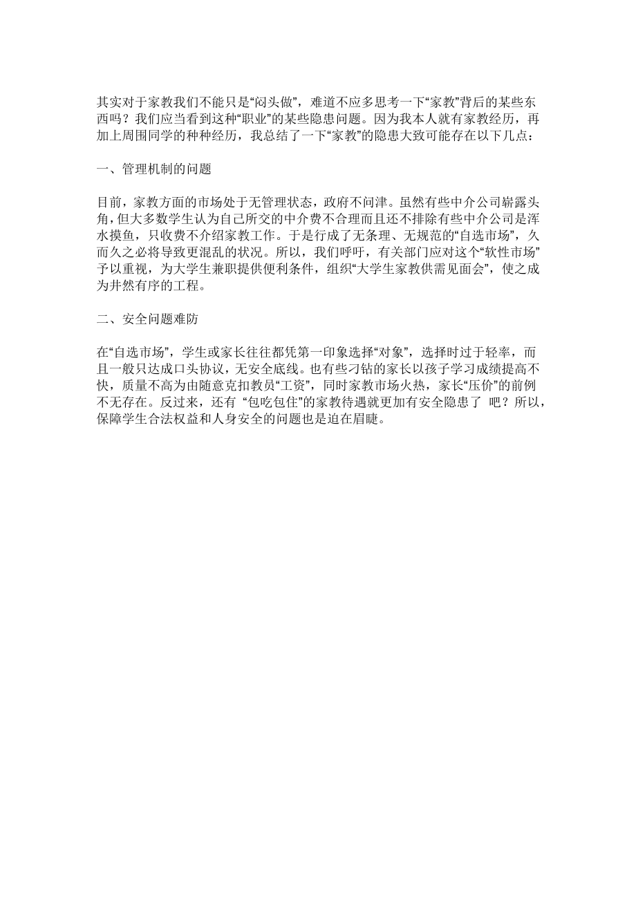 暑假实习报告abnl.doc_第2页