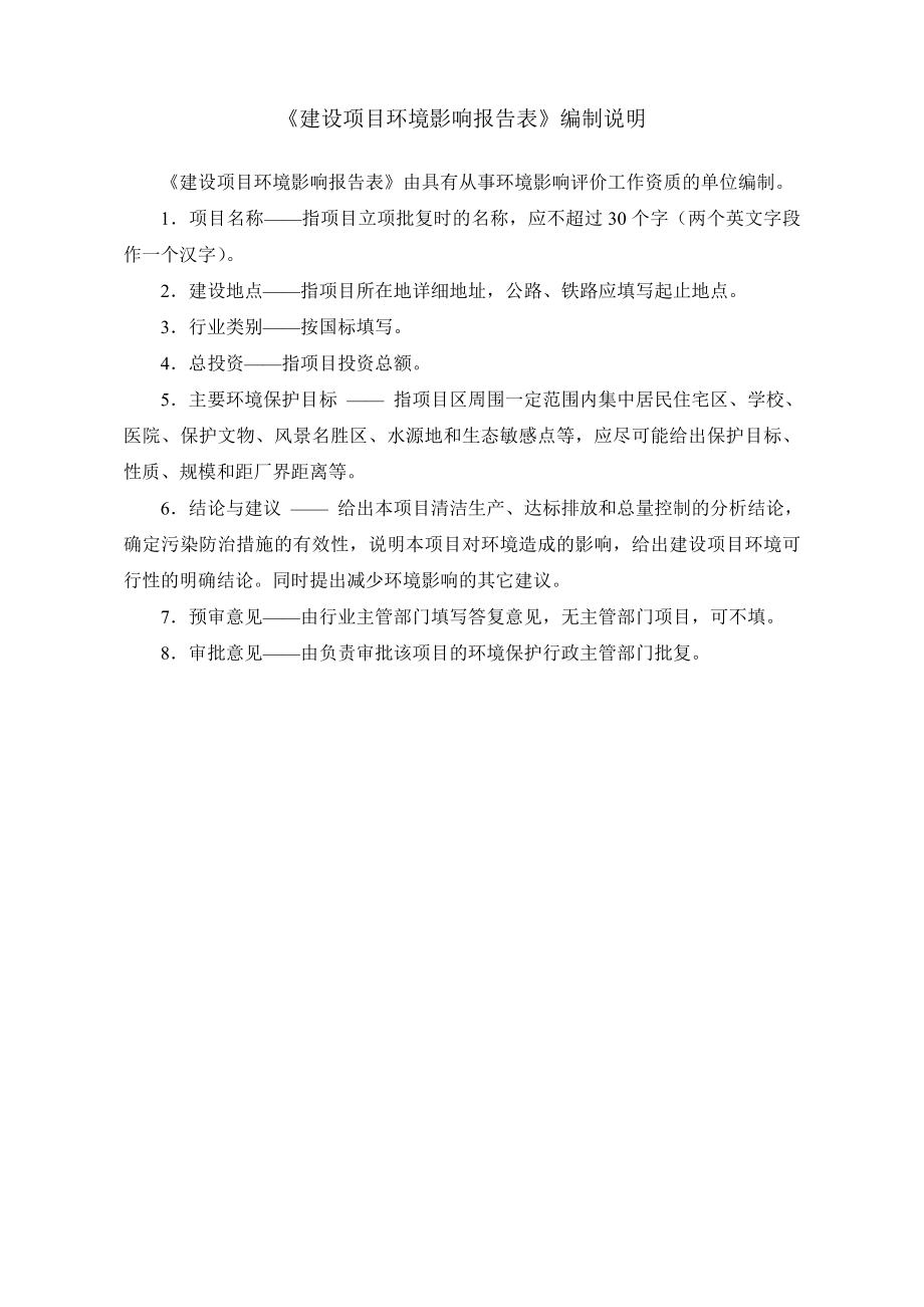 环境影响评价报告全本公示简介：1新建石材加工项目仪征市刘集镇盘古工业集中区扬州市广茂石材有限公司安徽伊尔思环境科技有限公司5182产2000万片医用纱布生.doc_第2页