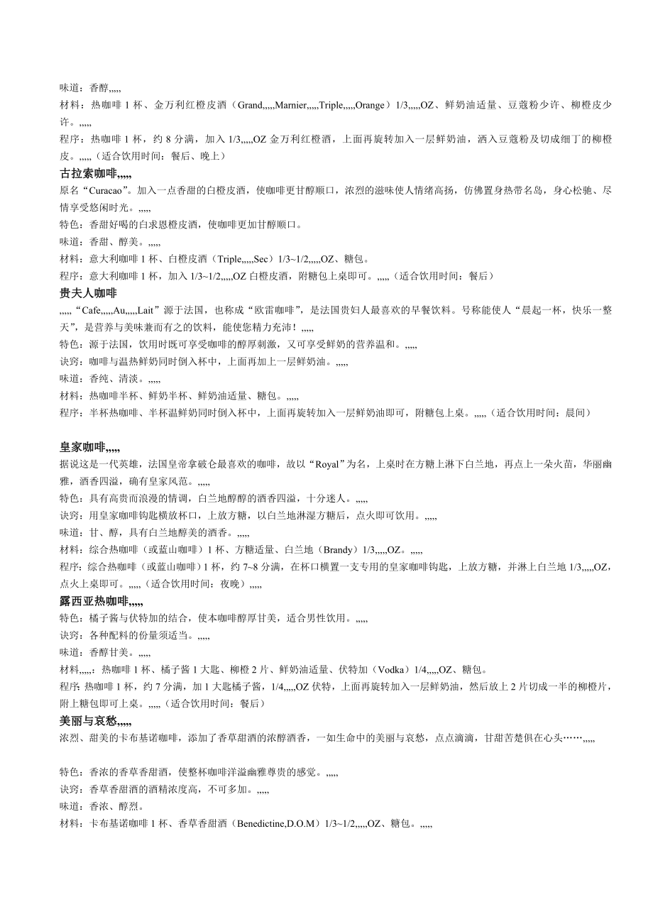 4473613746花式咖啡配方[最新].doc_第2页