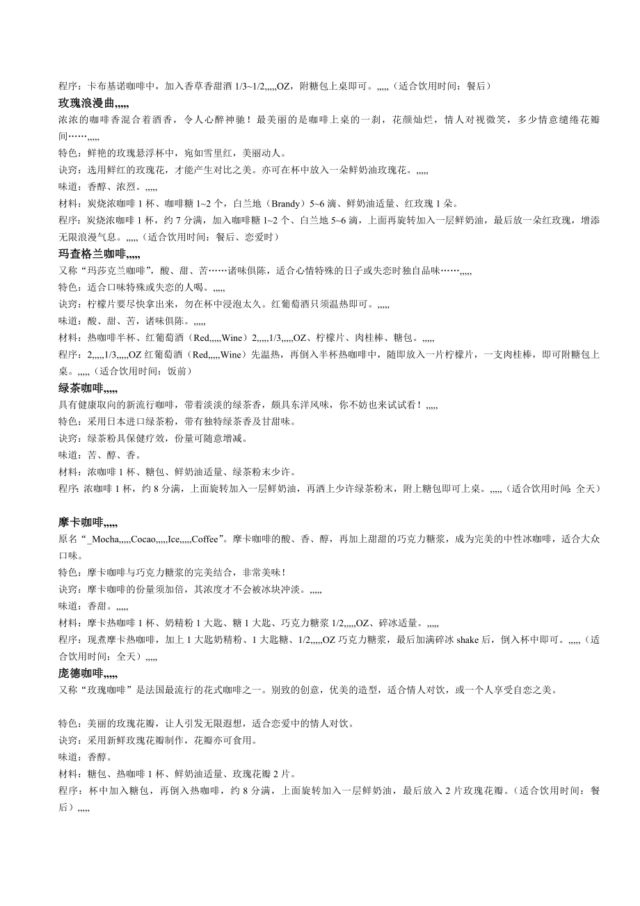 4473613746花式咖啡配方[最新].doc_第3页