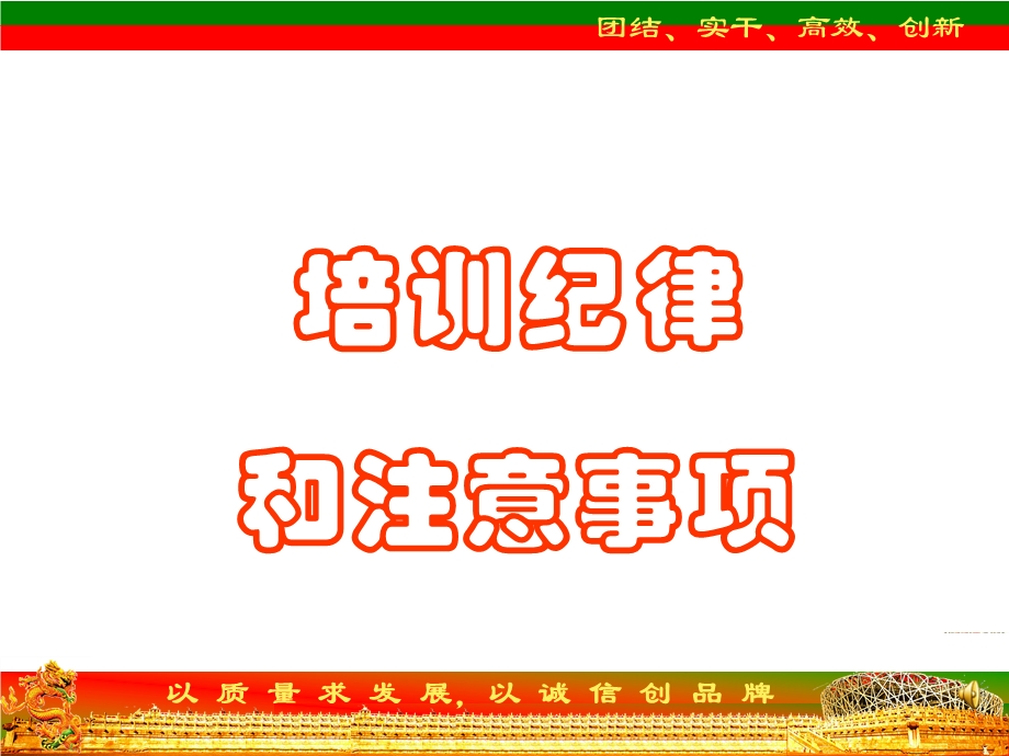 营销团队培训公约课件.ppt_第1页