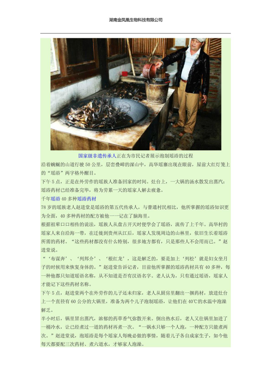 千瑶浴 瑶族40多种药浴配方传内不传外.doc_第2页