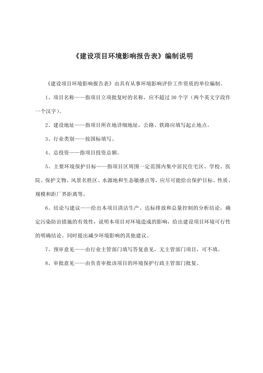 环境影响评价报告全本公示简介：境工程技术有限公司.8.21甘肃省肃南县白杨沟铁矿详查项目环评报告书2甘肃省肃南县红尖一带铜及多金属矿普查项目张掖市肃南县祁丰乡甘.doc_第2页