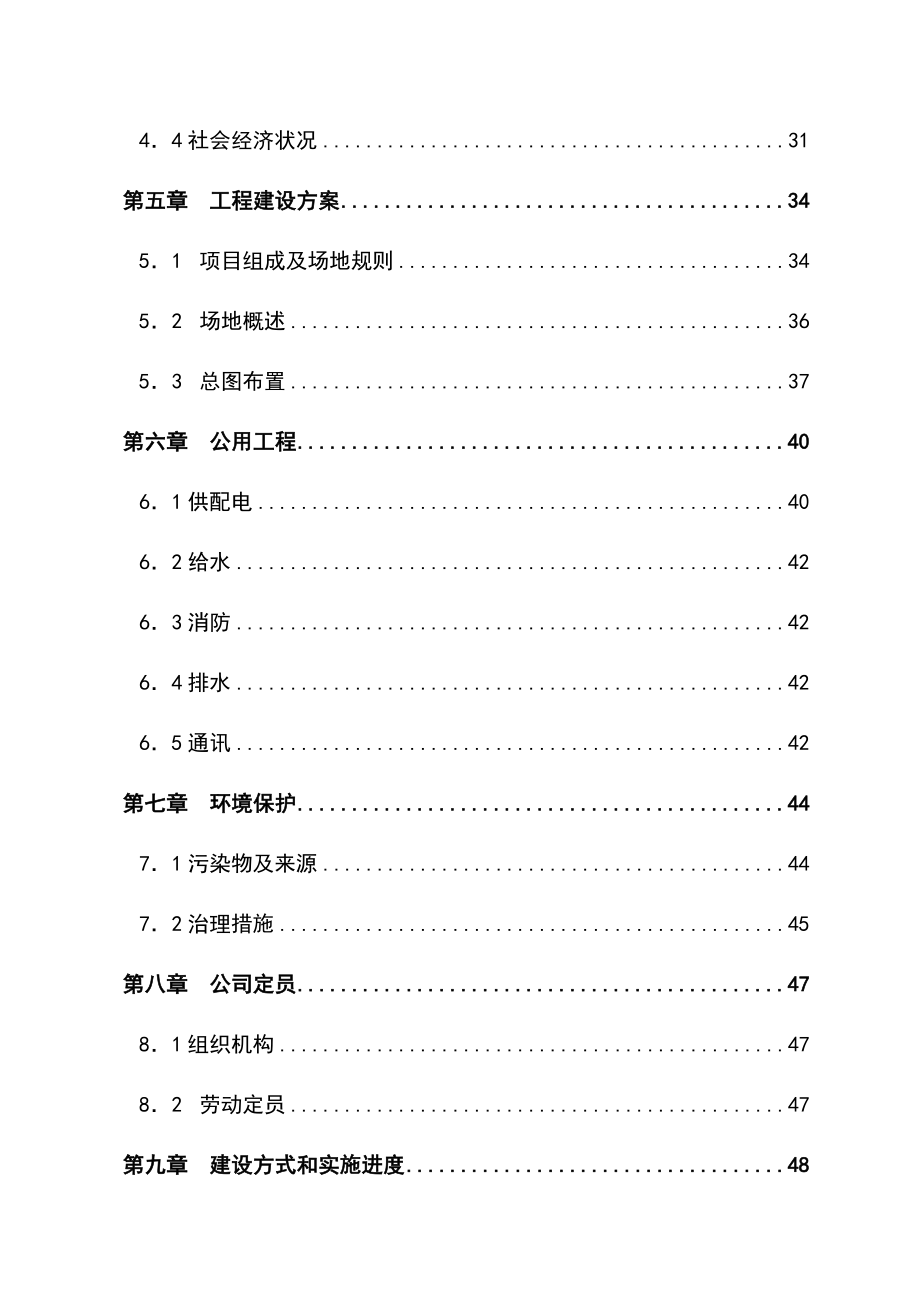 汽车城建设项目可行性研究报告.doc_第2页