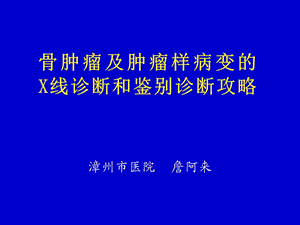 肿瘤样病变影像课件.ppt