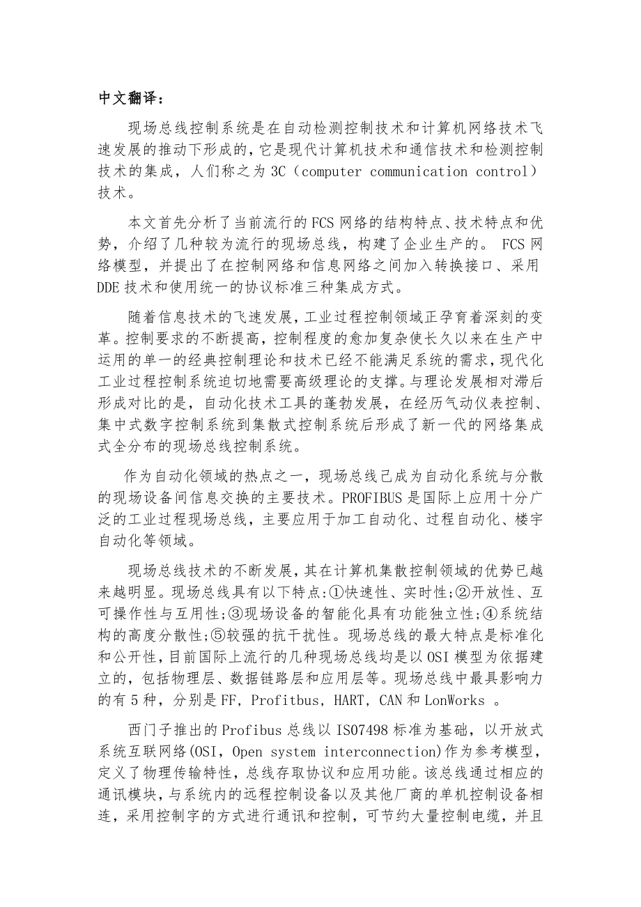 有关现场总线中英文翻译资料.doc_第1页