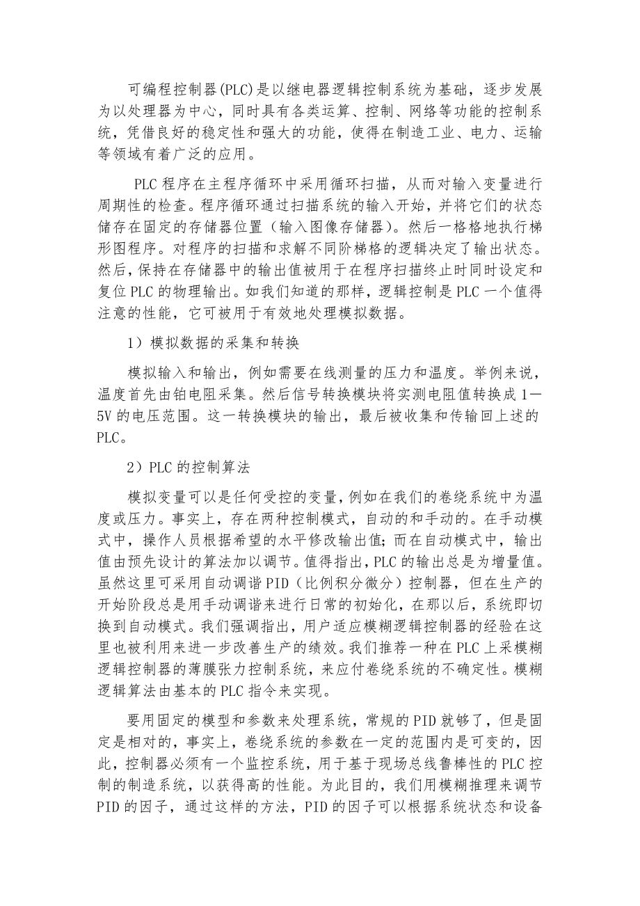 有关现场总线中英文翻译资料.doc_第3页