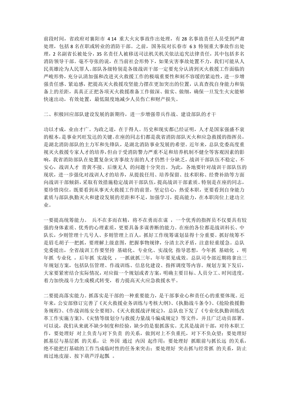 消防总队长在基层指挥员培训班开训动员大会上的讲话.doc_第2页