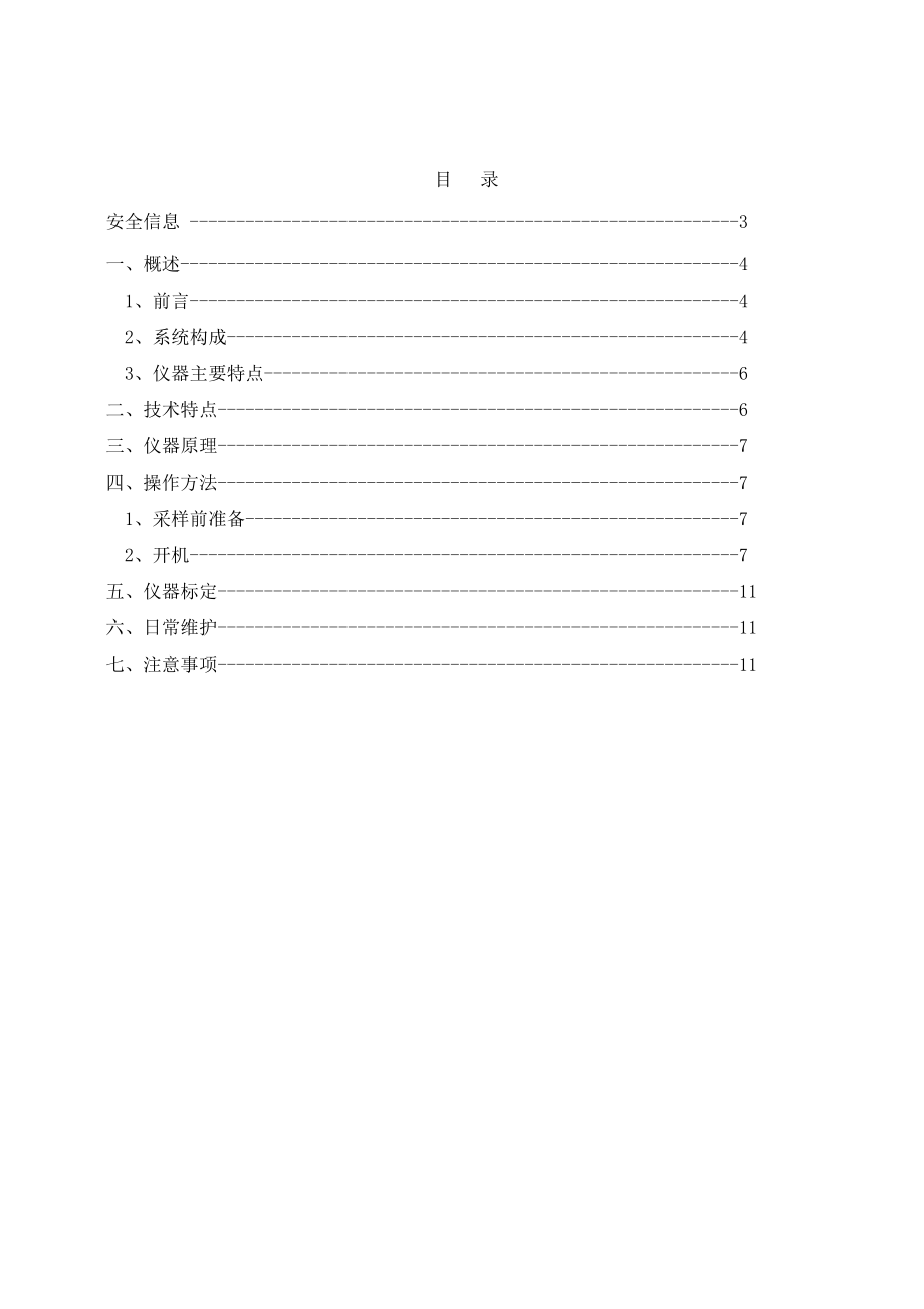 YQ2说明书(双路).doc_第2页