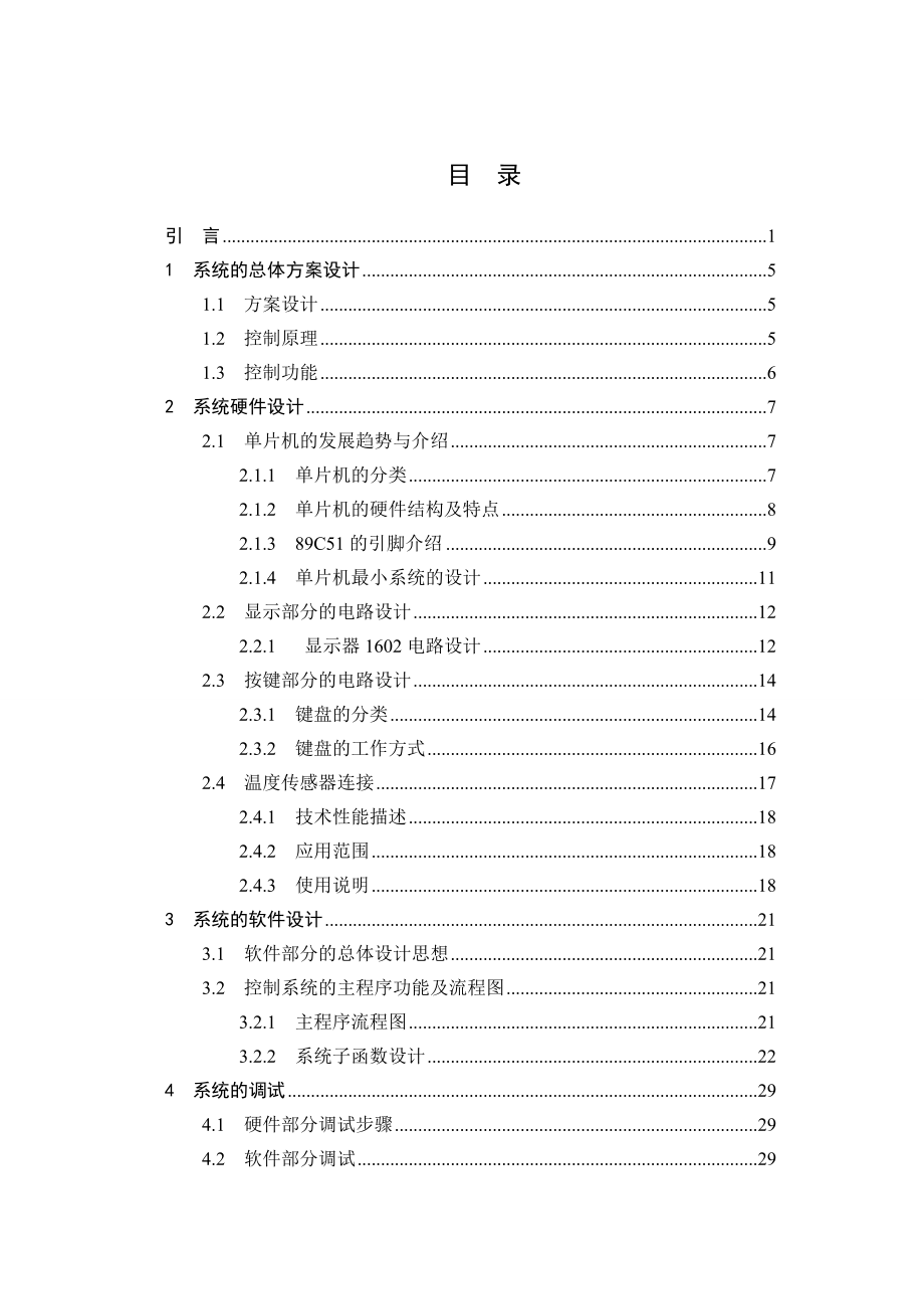 基于单片机的电饭锅电子保姆仪的设计与实现毕业设计.doc_第3页