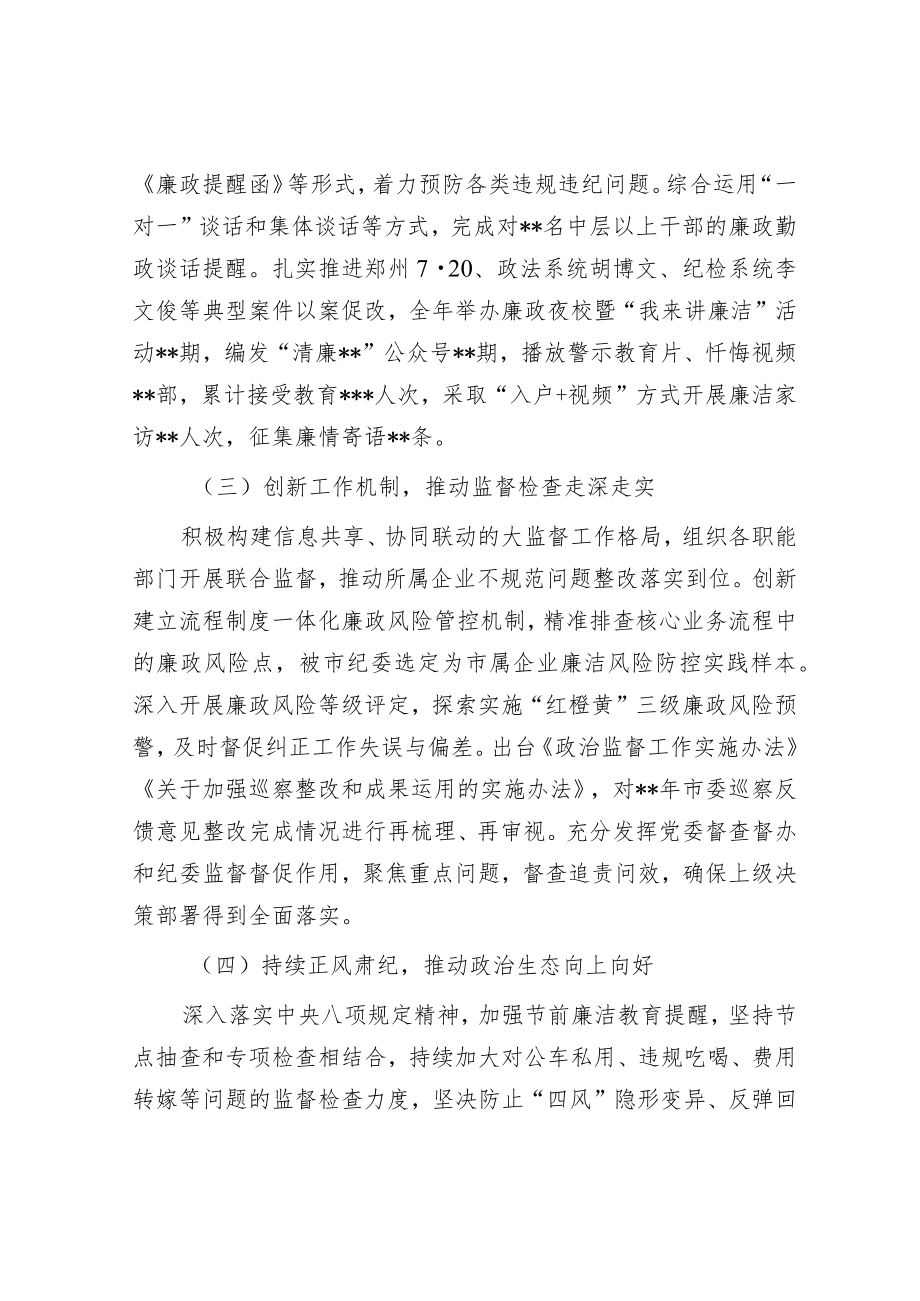 公司纪委2022年度工作总结.docx_第2页