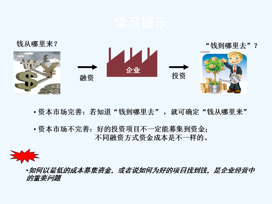 资本结构与公司融资决策课件.ppt_第3页