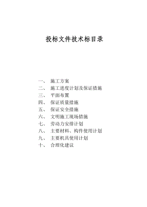 巴陵分公司化工仓储库填平补齐工程技术标.doc