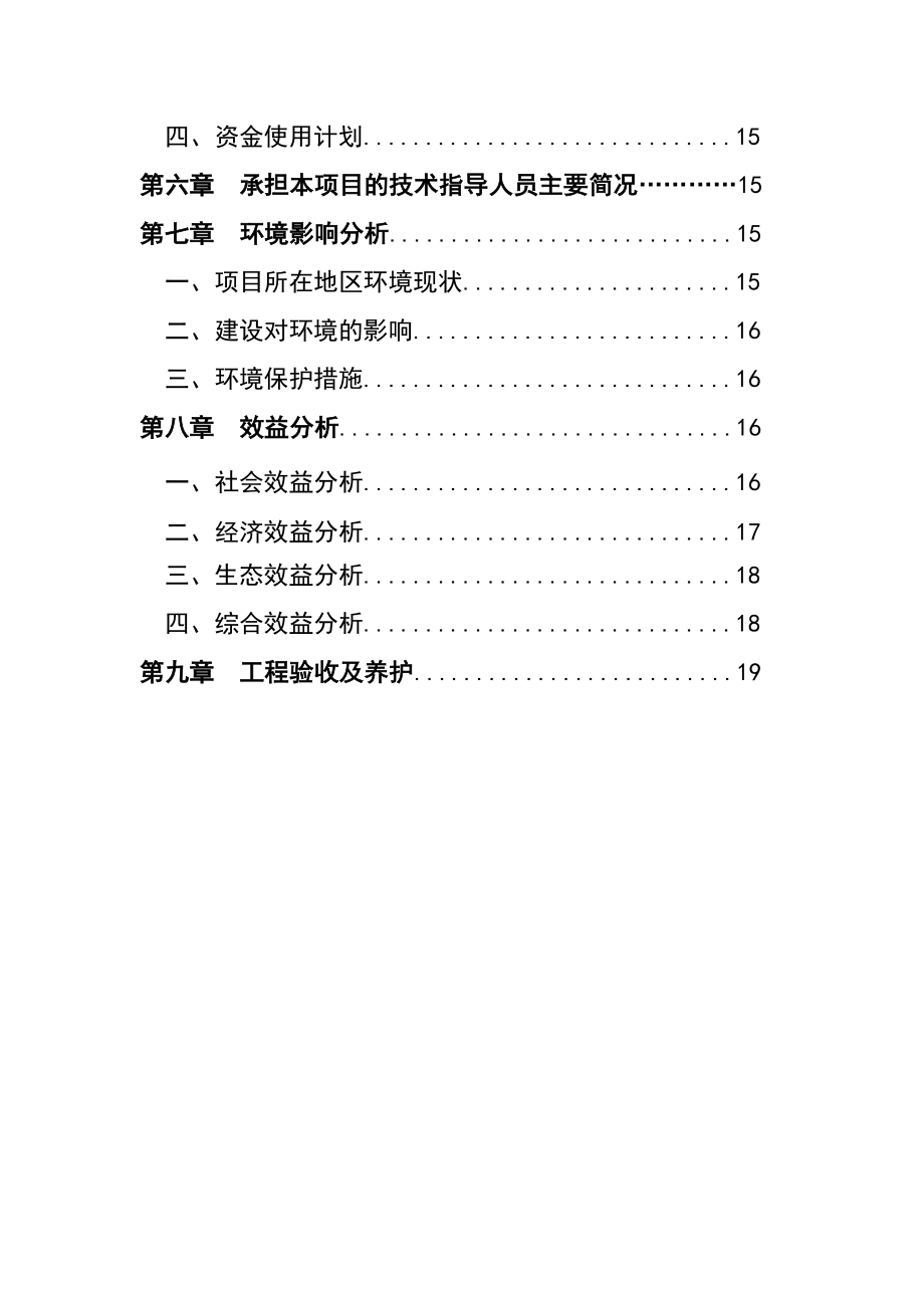 中坝乡村公路建设项目可研报告(定)1.doc_第3页