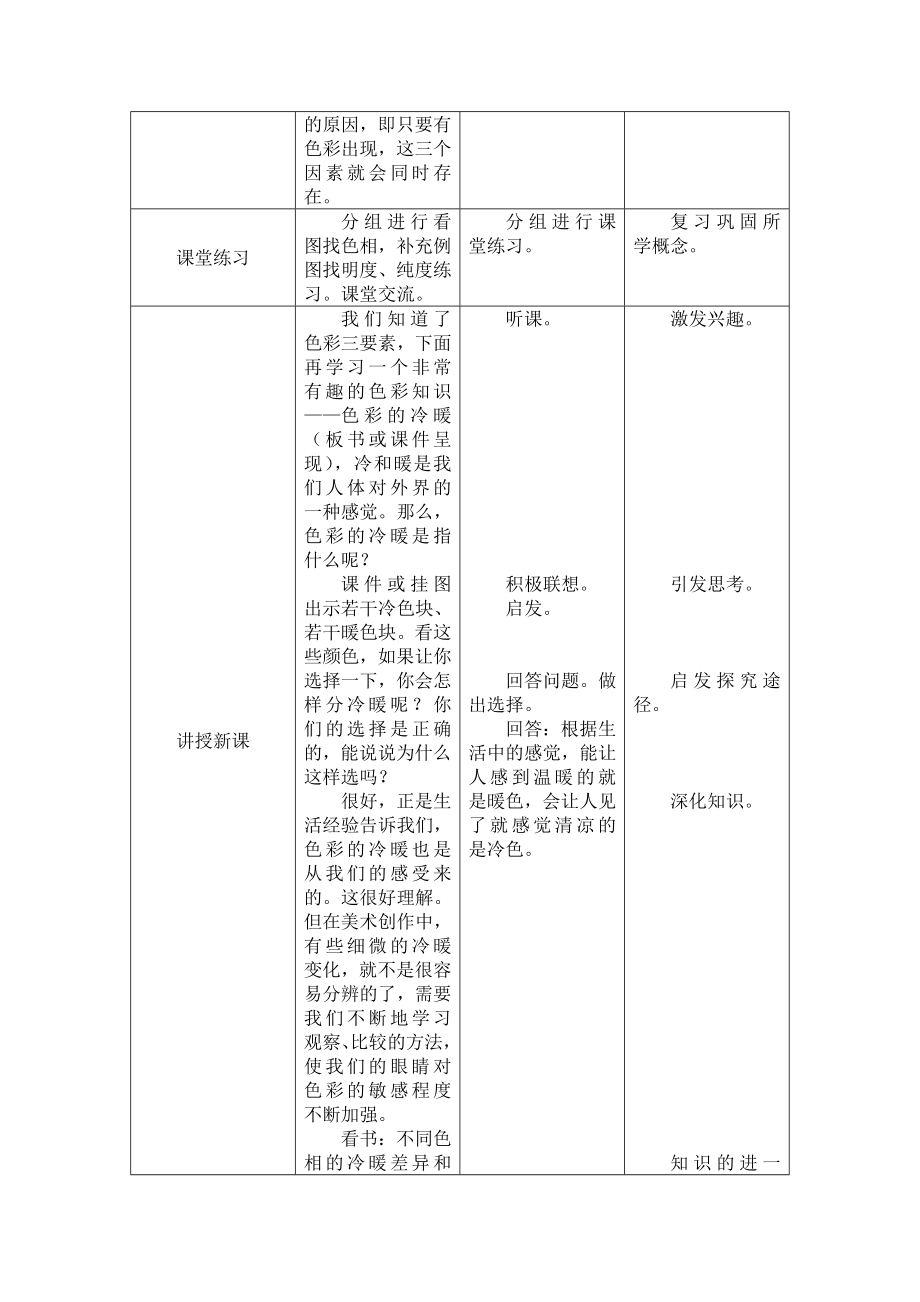 《色彩与生活》教学设计.doc_第3页