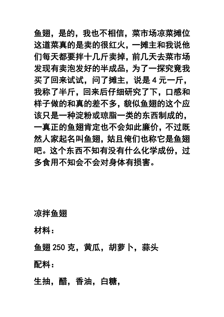 2元钱做一份凉菜凉拌鱼翅.doc_第2页