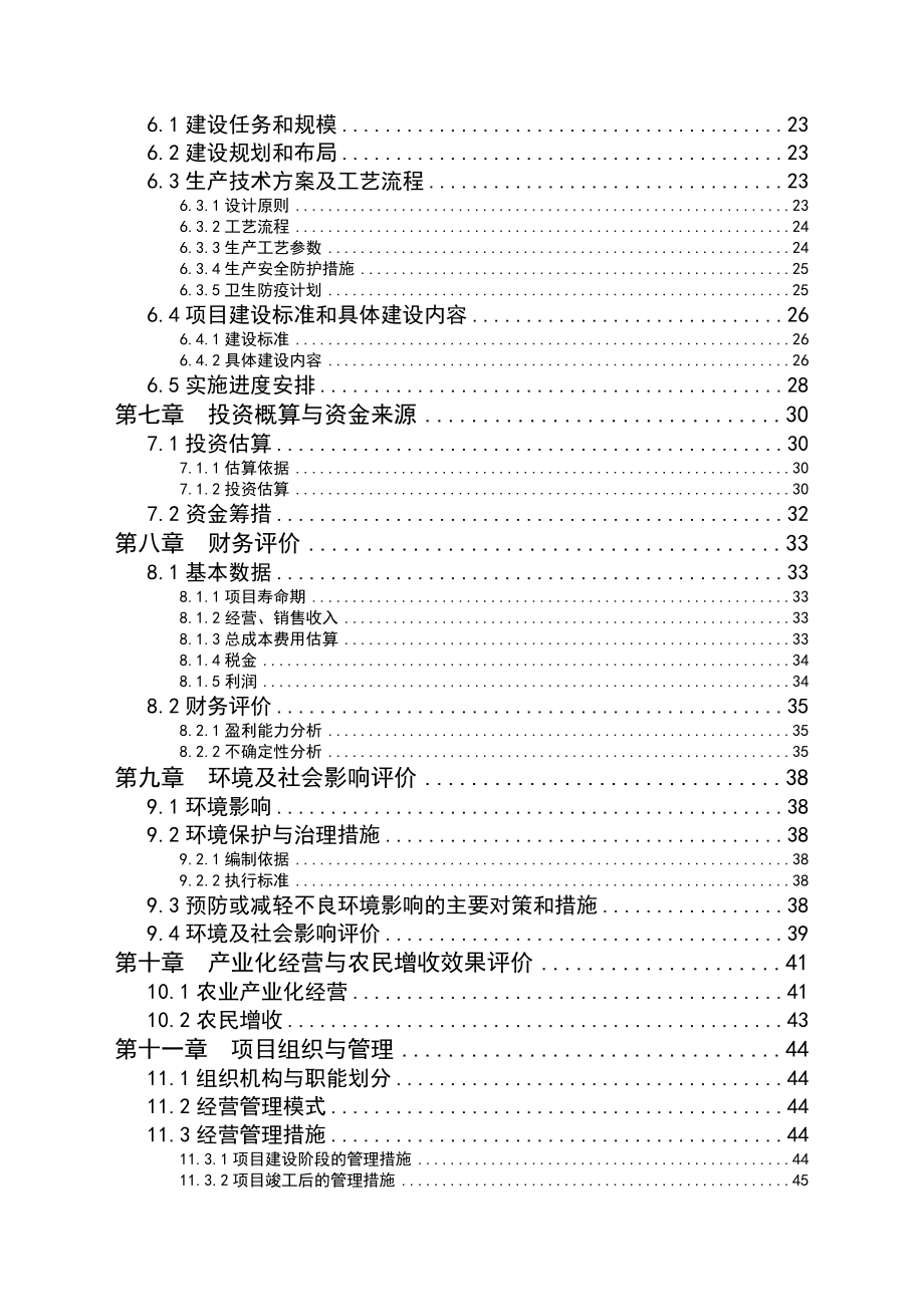 10万头养猪场可研报告.doc_第3页