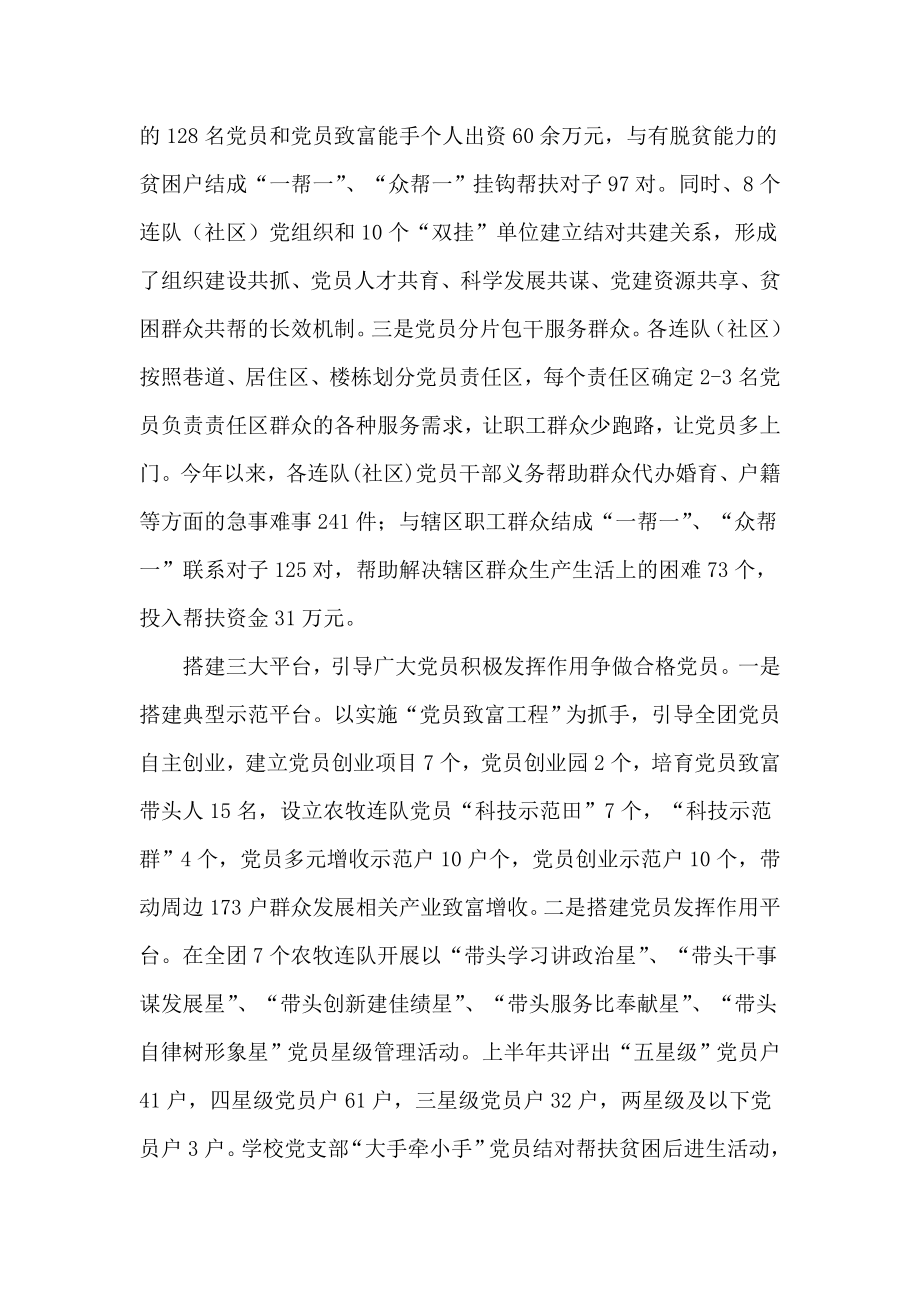 两学一做经验做法交流.doc_第2页