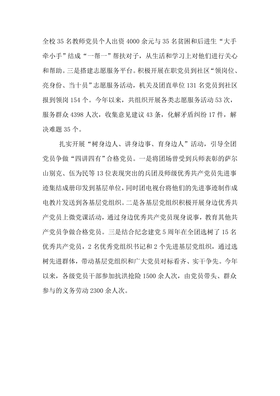 两学一做经验做法交流.doc_第3页