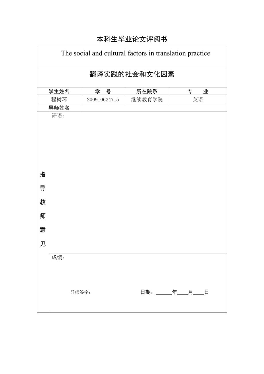 The social and cultural factors in translation practice.doc_第2页