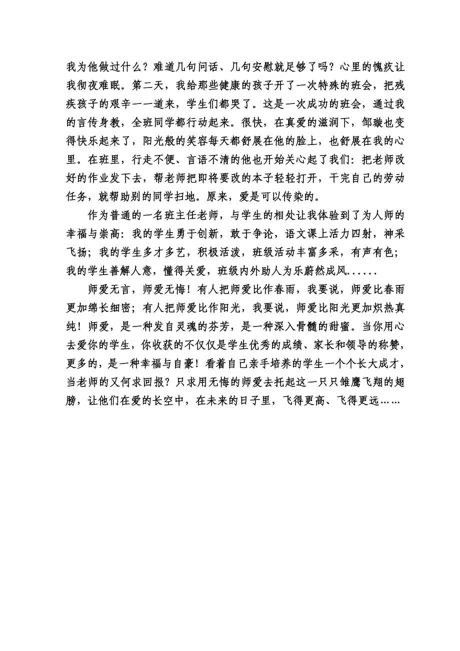 师爱无言.doc_第3页