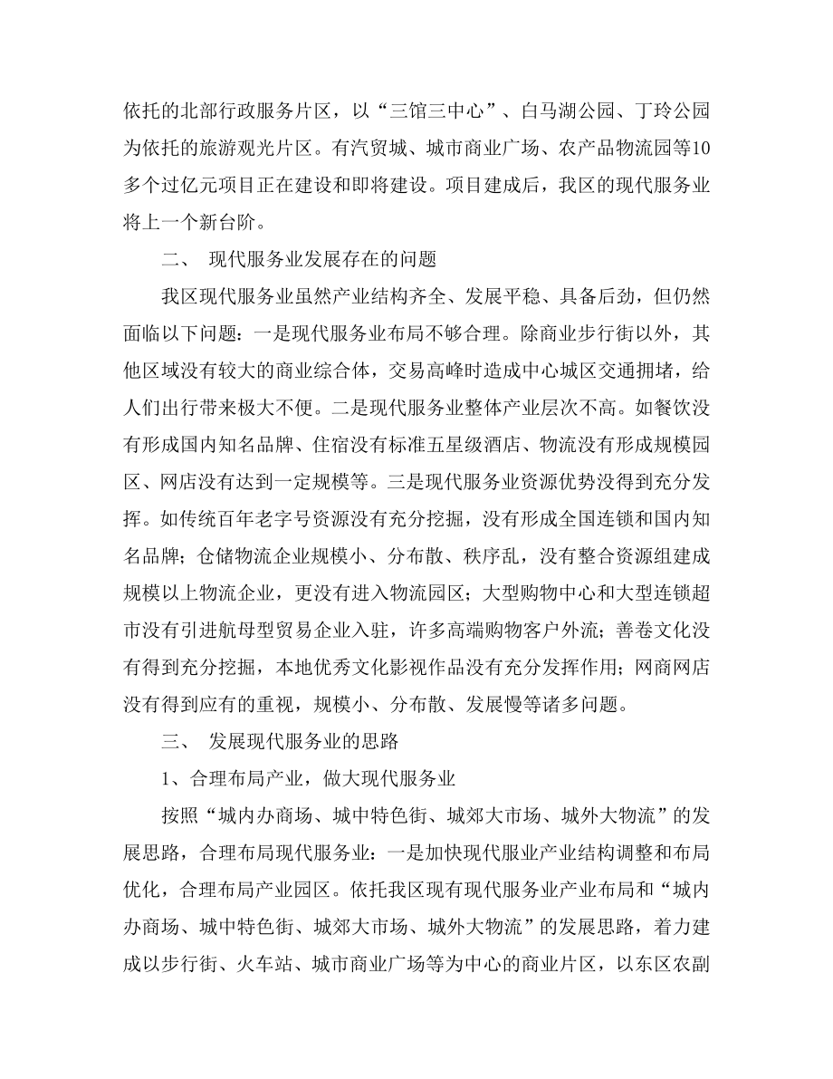 县区加快发展现代服务业的调研报告.doc_第2页