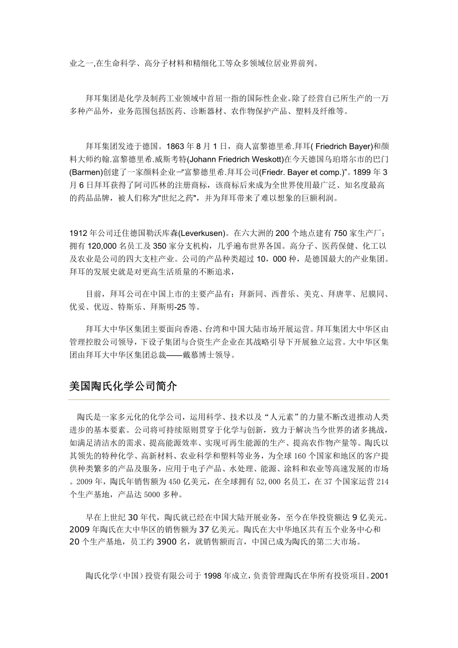 4644659102全球top10十大顶尖化学化工企业.doc_第2页